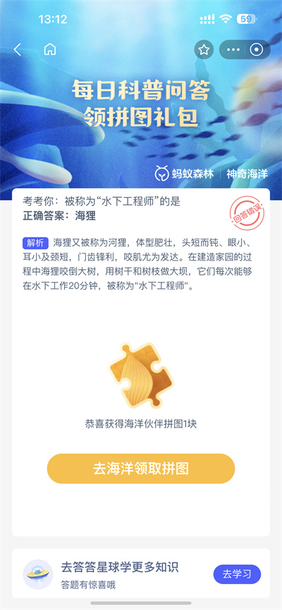 支付宝神奇海洋4.23日答案是什么