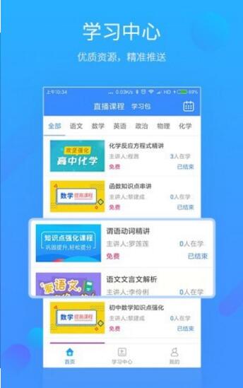 易学习app安卓版官方下载_易学习app最新版下载安装V4.7.8 运行截图1