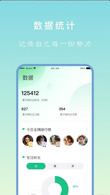 专注学习app手机版官方下载安装_专注学习app安卓最新版V1.6.6 运行截图2