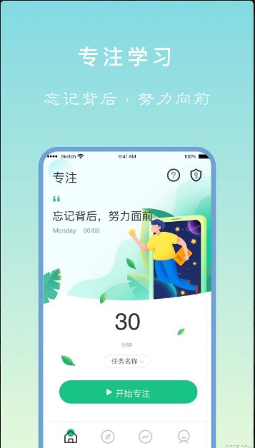 专注学习app手机版官方下载安装_专注学习app安卓最新版V1.6.6 运行截图3