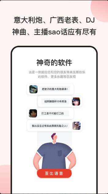 变声器app免费版安卓下载_变声器app最新版下载安装V9.1.1 运行截图3