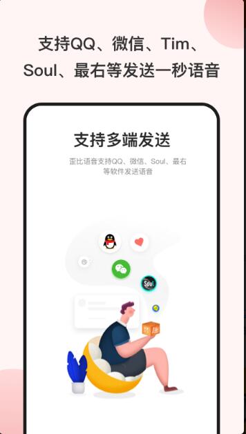 变声器app免费版安卓下载_变声器app最新版下载安装V9.1.1 运行截图1