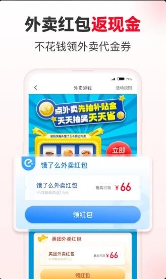 省钱快报app官网免费下载_省钱快报app2023最新版下载安装V2.6 运行截图3