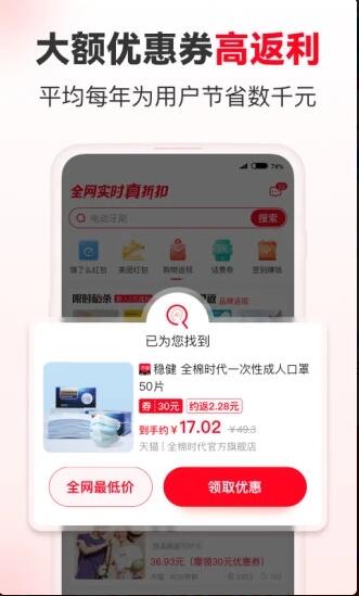 省钱快报app官网免费下载_省钱快报app2023最新版下载安装V2.6 运行截图2