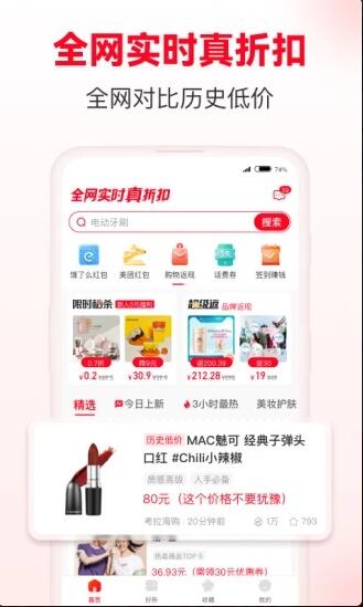 省钱快报app官网免费下载_省钱快报app2023最新版下载安装V2.6 运行截图1