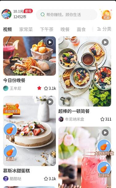今日菜谱美食厨房app最新版免费下载_今日菜谱美食厨房app官网下载安装V1.0.8 运行截图1