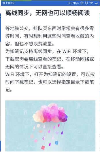 为知笔记app官方最新版免费下载_为知笔记app安卓手机版V 运行截图1