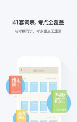 百词斩app官网免费下载_百词斩app安卓手机端最新版 运行截图2