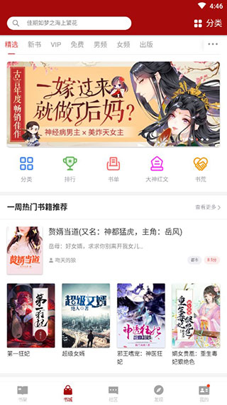 追书神器破解版无广告_追书神器最新版免费下载V1.0 运行截图3