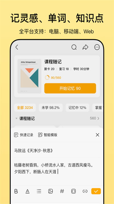 惊叹闪卡app破解版安卓下载_惊叹闪卡app最新版免费下载V3.0.1 运行截图2