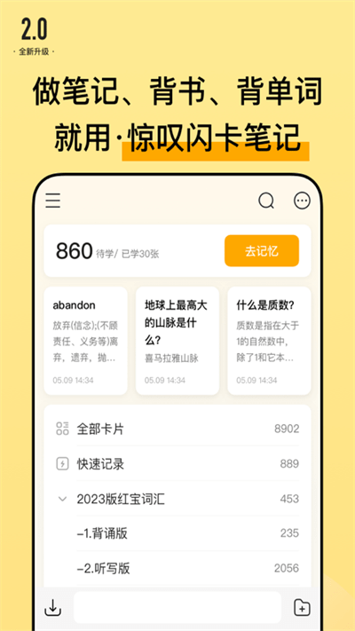 惊叹闪卡app破解版安卓下载_惊叹闪卡app最新版免费下载V3.0.1 运行截图3