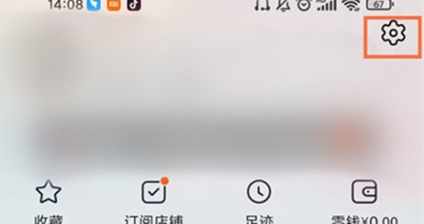 淘宝先用后付额度怎么看有多少[多图]