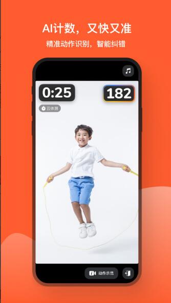 天天跳绳app下载安装免费最新版_天天跳绳app官方下载安装V3.0.2 运行截图1