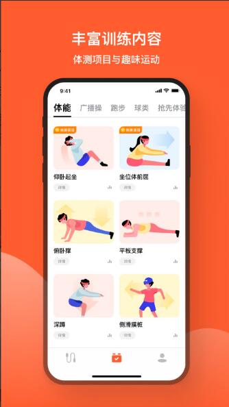 天天跳绳app下载安装免费最新版_天天跳绳app官方下载安装V3.0.2 运行截图2