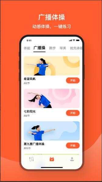 天天跳绳app下载安装免费最新版_天天跳绳app官方下载安装V3.0.2 运行截图3