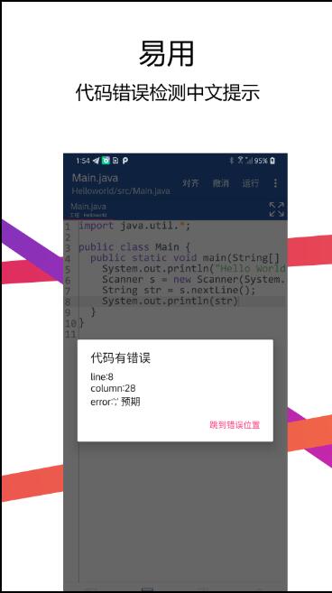 Java编译器IDE安卓版无广告下载安装_Java编译器IDE手机端免费下载V1.6.8 运行截图1