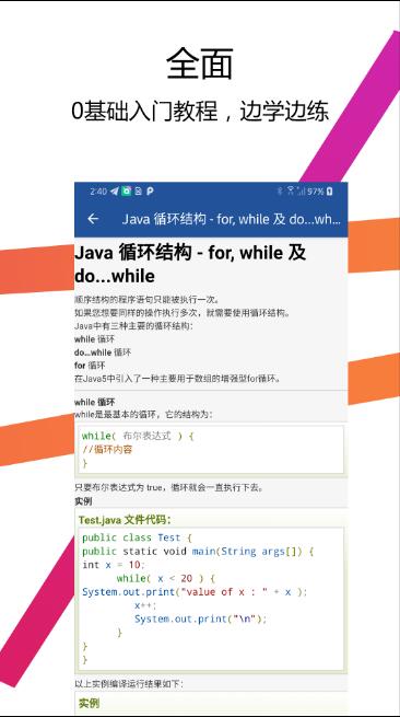 Java编译器IDE安卓版无广告下载安装_Java编译器IDE手机端免费下载V1.6.8 运行截图3