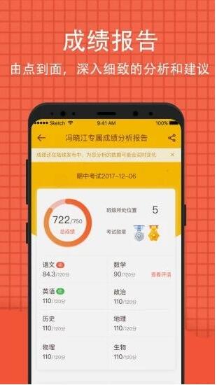 好分数家长版app2023最新版官网下载_好分数家长版app安卓手机版V3.32 运行截图3