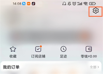 淘宝在哪查看先用后付额度[多图]