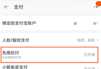 淘宝在哪查看先用后付额度