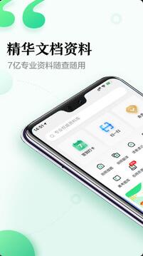 百度文库app安卓版官方下载_百度文库app免费下载安装 运行截图1