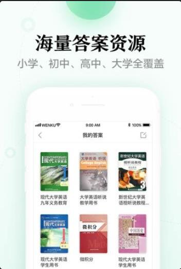 百度文库app安卓版官方下载_百度文库app免费下载安装 运行截图2