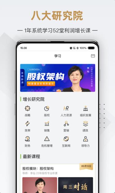 行动商学院安卓版官方下载安装_行动商学院手机端免费下载V6.7.2 运行截图3
