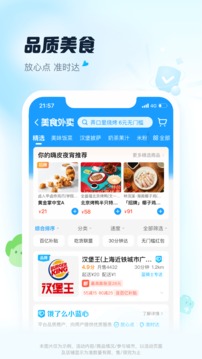 饿了么app最新版官网下载_饿了么安卓版官方下载V1.0 运行截图2