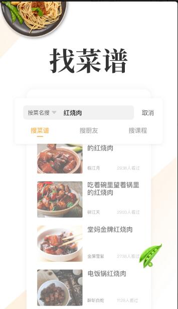 网上厨房最新版去广告下载_网上厨房app官网免费下载V12.9.8 运行截图1