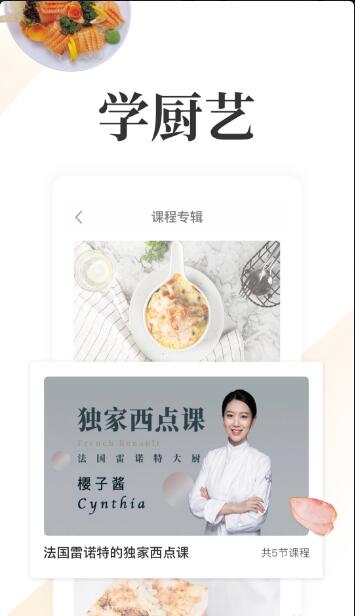 网上厨房最新版去广告下载_网上厨房app官网免费下载V12.9.8 运行截图3