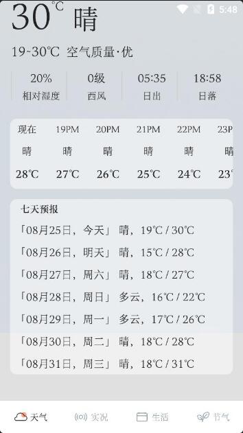 天气日历app官方免费下载_天气日历app安卓最新版 运行截图2