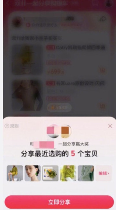 淘宝怎么一键分享购物车东西