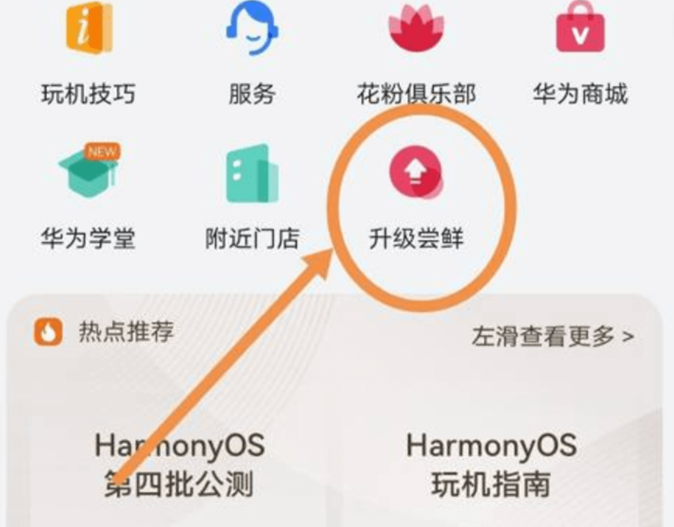 鸿蒙4.0怎么升级?华为鸿蒙harmonyos4.0下载升级教程[多图]