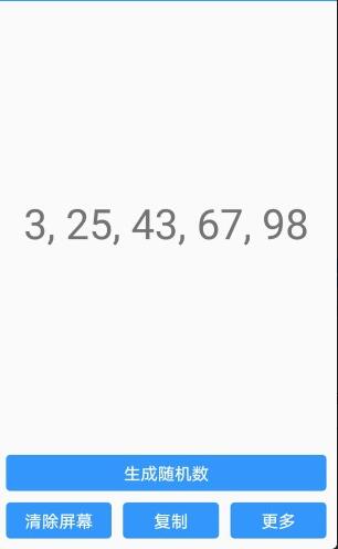 随机数生成器app官方最新版免费下载_随机数生成器安卓版下载安装V2.3.0 运行截图2