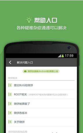 烧饼修改器免root版官方下载_烧饼修改器最新版免费下载V3.1.0 运行截图3