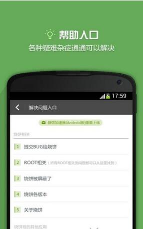 烧饼修改器免root版官方下载_烧饼修改器最新版免费下载V3.1.0 运行截图3