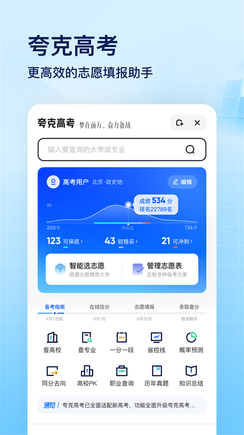 夸克浏览器app正式版官方下载_夸克浏览器2023最新版免费下载V6.0.1 运行截图2