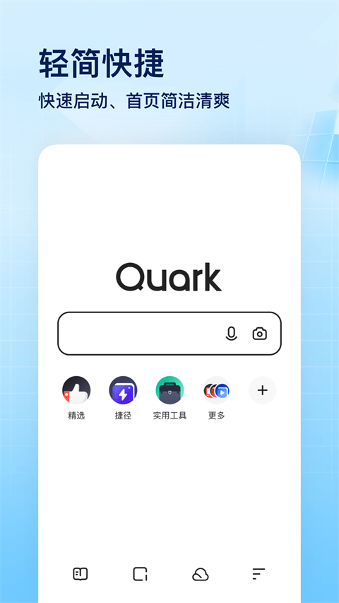 夸克浏览器app正式版官方下载_夸克浏览器2023最新版免费下载V6.0.1 运行截图3