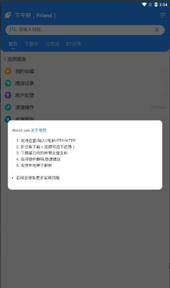 火箭bt下载器官网最新版安卓下载_火箭bt下载器免费下载安装 运行截图3