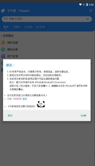 火箭bt下载器官网最新版安卓下载_火箭bt下载器免费下载安装 运行截图1