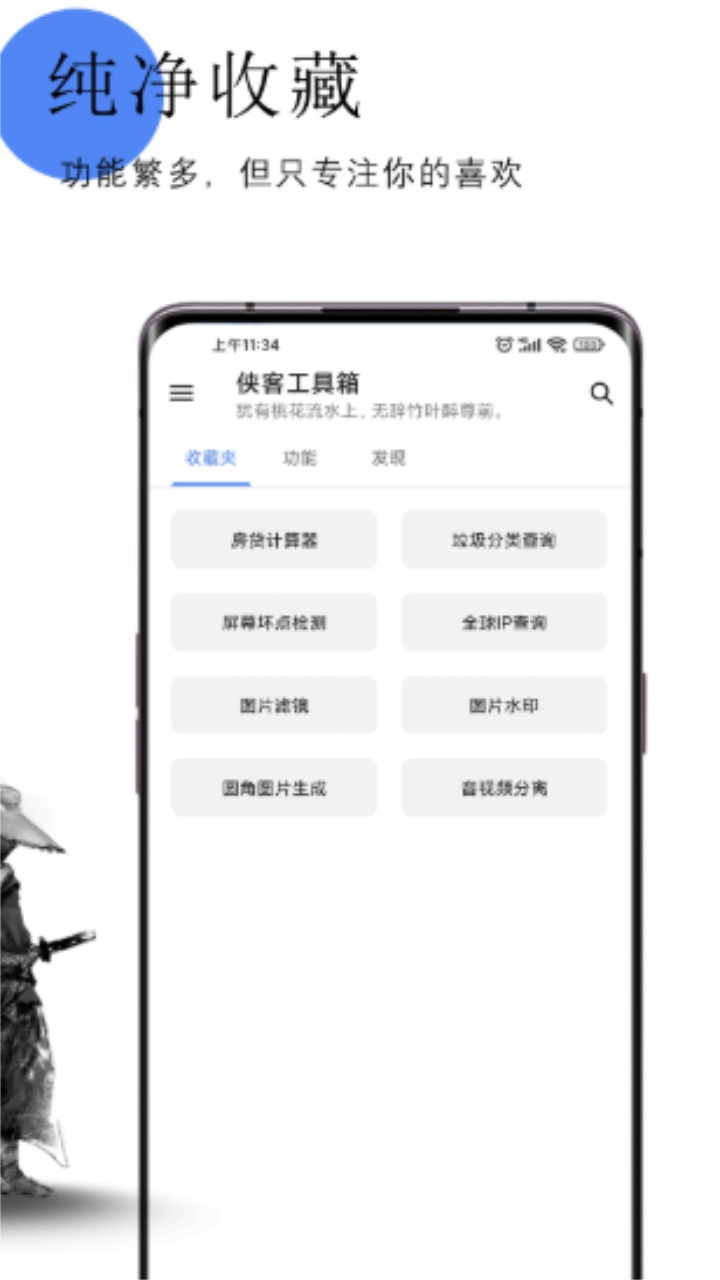 侠客工具箱app破解版免费下载_侠客工具箱安卓最新版 运行截图2