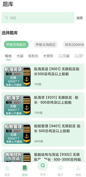 船员大学试app破解版免费下载_船员大学试app安卓版下载安装V1.2 运行截图2