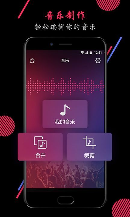 音乐剪辑器app安卓版免费下载_音乐剪辑器app最新版官网下载V2.1 运行截图3