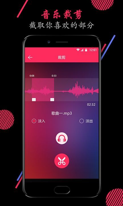 音乐剪辑器app安卓版免费下载_音乐剪辑器app最新版官网下载V2.1 运行截图2