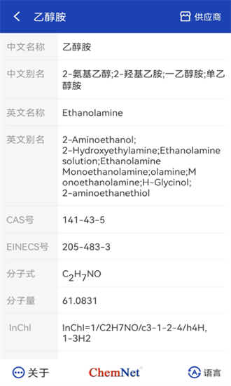 化工字典2023官方最新版_化工字典app安卓免费下载V1.2 运行截图2