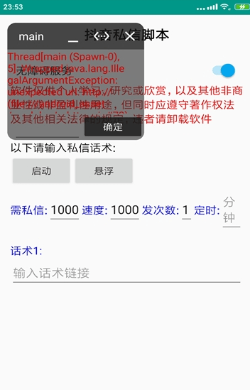 抖音批量发私信脚本手机端免费下载_抖音批量发私信脚本app最新版V18.4 运行截图3