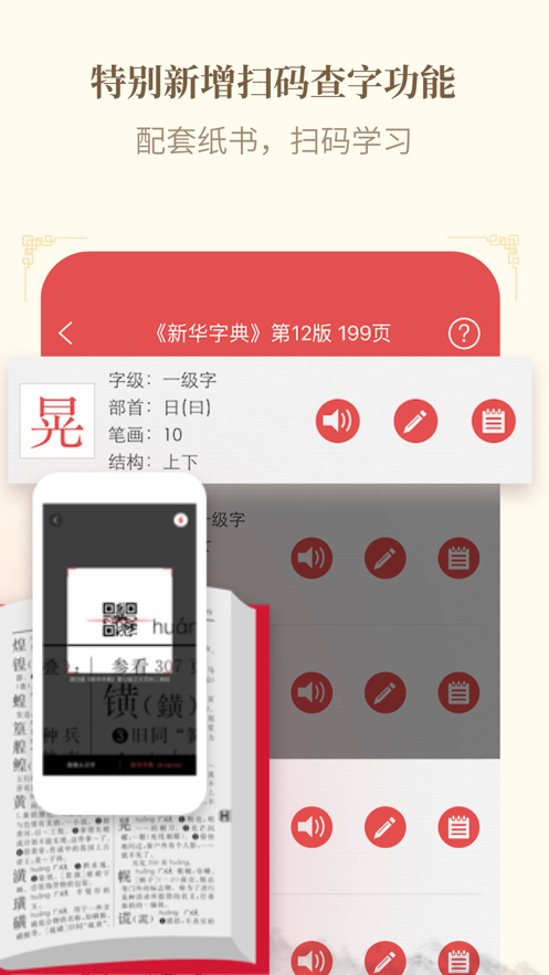 新华字典app破解版免费下载_新华字典app最新版高速下载V3.0.5 运行截图3