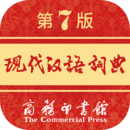 现代汉语词典2022官方最新版免费下载_现代汉语词典安卓手机版V5.5.8