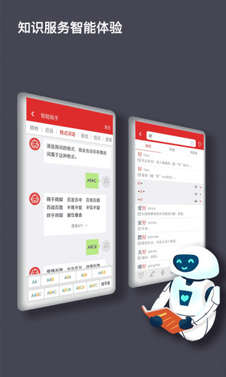 现代汉语词典2022官方最新版免费下载_现代汉语词典安卓手机版V5.5.8 运行截图3