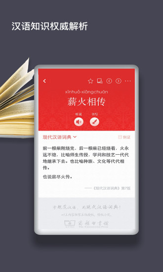 现代汉语词典2022官方最新版免费下载_现代汉语词典安卓手机版V5.5.8 运行截图1
